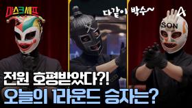 ＂진짜 어려워요＂ 투표하기 어렵다! 과연 셰프들의 선택은?