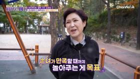 손녀와 함께 신나는 산책 시간! 김용임의 근육을 지키는 습관은?