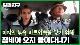 바트와족을 찾기 위한 320km의 여정! 잠비아의 오지로 향하는 모험