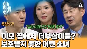 ＂너희 엄마 조선 땅에 없어!＂ 떠난 엄마를 그리워하는 소녀에게 이모가 했던 충격적인 행동은?