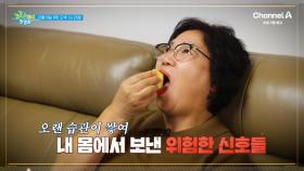 [예고] 혈당을 잡지 못하면 질병의 위험률이 높아진다! 망가진 혈당 되돌릴 수 있는 비결은?