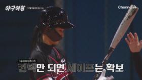 [#야구여왕 3회선공개] 빠른 발로 여유롭게 세이프! 정식 경기 첫 안타의 주인공은 C의 반란 '김민지'