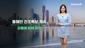 [날씨] 다시 영하권 추위,미세먼지 걷혀