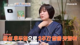 [선공개] 급성 후두염 이후 철저한 목 관리! 전 국민의 힐링 보이스 아나운서 이금희의 고운 목소리 관리법은?