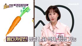 껍질째 먹어야 한다?! 생당근을 제대로 먹는 방법은?