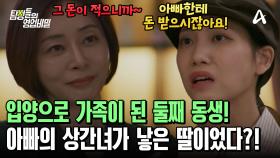 (충격 반전) 마음으로 낳은 둘째 동생은 