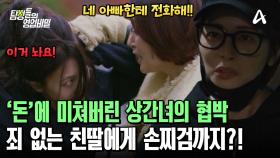 본인이 낳은 친딸을 