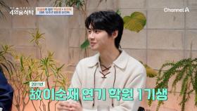 배우로서의 성장을 꿈꿔왔던 이진혁! 