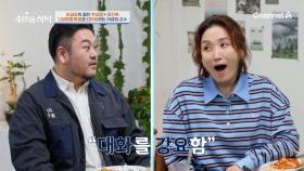 이금희는 외향형 교수?! 학생들과의 티타임을 주도적으로 진행한 이금희! 학생의 강의평을 보고 충격받았다?