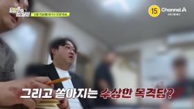 [예고] 채무만 1억 2천만 원에 사망 보험이 20개? 의문 가득한 친어머니 사망에 대해 조사해 주세요!