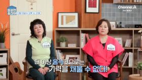 [예고] 더 이상 음식만으로는 기력을 채울 수 없다?! 우리 몸에 꼭 필요한 OOO의 정체는?