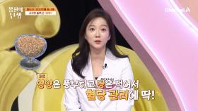 파로 속 들어있는 저항성 전분 덕분에 