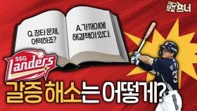 논란의 FA 김재환과 SSG