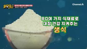 한 끼 식재료 80여 가지로 대장 건강을 되찾았다? 대장암 극복 비결은?