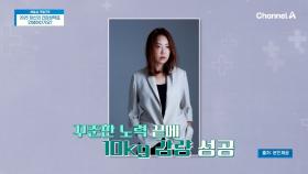 우울감을 이겨내고 10kg 감량 성공?! 그녀의 다이어트 비법에는 장 건강에 도움을 주는 
