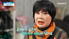 자궁경부암 수술 후 심한 후유증이 왔다?! 스트레스로 멈출 수 없는 식욕! 최고 몸무게를 달성한 진아 씨