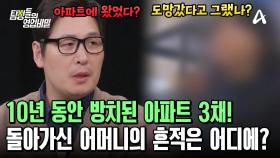 죽은 친어머니가 남긴 유일한 단서 