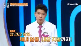 내장 지방 고위험군에 해당하는 도전자? 육식독 때문에 간까지 위험에 처했다!