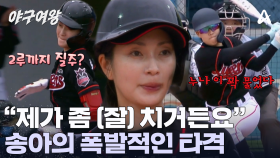 비공식 연습 경기 타율 1등에 빛나는 송아! 파격적인 '안타'로 동점을 선물했다