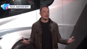 [앉아서 세계 속으로]인류 최초 ‘조만장자’ 앞둔 일론 머스크