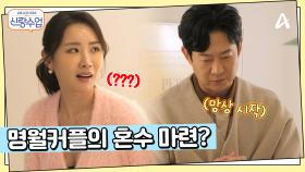 가구 쇼핑와서 시작된 명훈의 망상? 명월커플 혼수 대작전♥