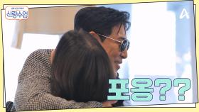 그녀를 만나러 성수동에 간 성수? 그리고... 만나자마자 포옹??