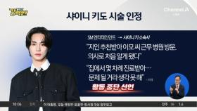 [돌직구 강력반]“무지함 깊이 반성”…샤이니 키, 활동 중단 선언