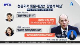 [핫피플]“한국말 몰라”…동문서답 쿠팡 청문회