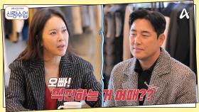 지금 바로 전화를? 성수의 직진 애프터 신청, 소윤에게 통할까?