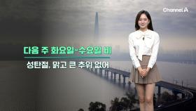 [날씨] 큰 추위 없이 파란하늘에 공기질 좋음