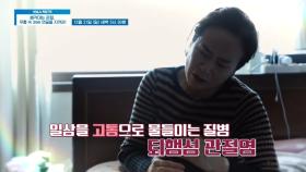 [예고] 퇴행성 관절염 위협에서 벗어나서 건강한 노후를 맞이하는 방법은?