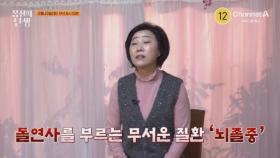 [예고] 엄습한 뇌졸중의 공포♨ 3주 혈관 염증 제거 프로젝트! 스무디 하나로 혈당 청소가 될까?