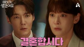 [티저] '도파민 커플 탄생' 티저 | ＂결혼합시다＂ 하룻밤 일탈로 엮여 버린 최진혁X오연서! 도파민 커플 탄생?