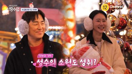 [예고] 성수♥소윤 시작된 둘만의 이야기! 같이 첫 눈 맞은 사연은?