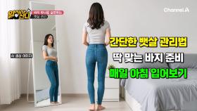뱃살을 관리하기 위해서 멀리해야하는 '고무줄 바지'??