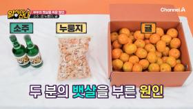 귤의 열량과 비슷한 밥?! 부부의 뱃살을 찌운 원인은?!