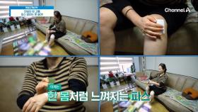 ＂세월이 야속해~＂ 퇴행성 관절염 진단을 받은 김영임 씨! 통증을 버티는 유일한 방법은 