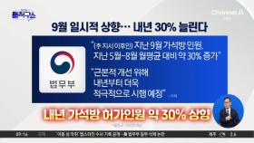 정성호 “가석방 30% 증가”…교도소서 인기 좋은 대통령?