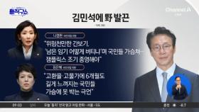 김민석 “李정부 5년 너무 짧다는 분들 있어” 발언 논란