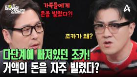 가족들에게 여러 차례 돈을 빌리고 다닌 조카?! 그는 