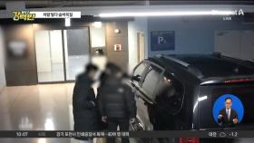 [돌직구 강력반]주차장서 차량 10여 대 털고 도주한 10대들