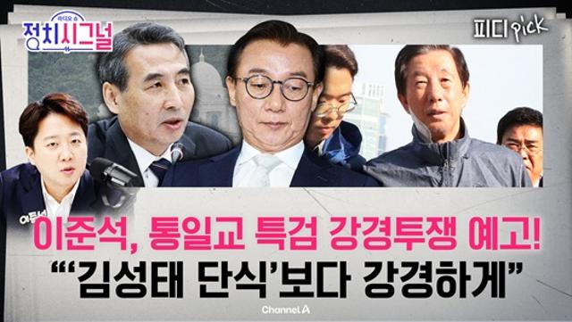 “단식 도중 얻어맞아가며 드루킹 특검 관철시켰던 김성태 이상으로 투쟁할 것” | 12월 23일 (화) 정치시그널