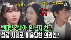 번따방 강사가 된 남친! 자신의 위대함을 과시하기 위해 여친의 신상을 뿌렸다?