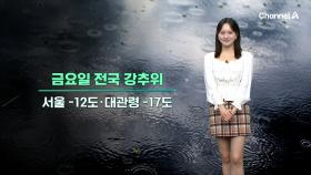 [날씨] 오후부터 전국 비,눈 성탄절 맑고 추워