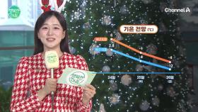 화이트 크리스마스는 힘들어요ㅠㅠ 오늘 전국 흐려요, 성탄절 강원동해안·서해안 눈