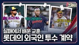 롯데에 등장한 역대급 외국인 투수, 대박 터지나?