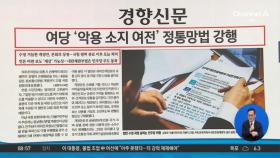 김진의 돌직구쇼 - 12월 24일 신문브리핑