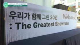 사람과 예술을 이어온 특별한 공간!? 서로 다른 분야의 예술이 만나 창작과 소통이 이어지는 복합문화 공간 20주년 기념식 현장