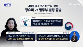 [핫피플]정유미 vs 법무부 ‘강등’ 공방