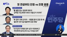 [핫피플]“이 대통령처럼” “정청래 지켜야”…첫 연설부터 ‘명청대전’